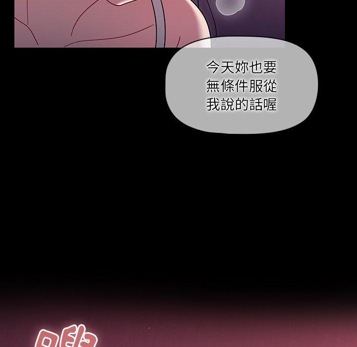 調教開關 第 36 話 第90页