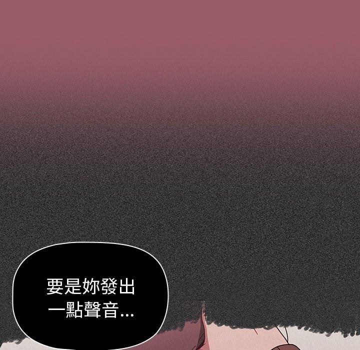 調教開關 第 38 話 第14页