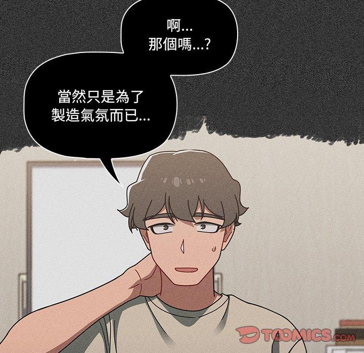 調教開關 第 38 話 第33页