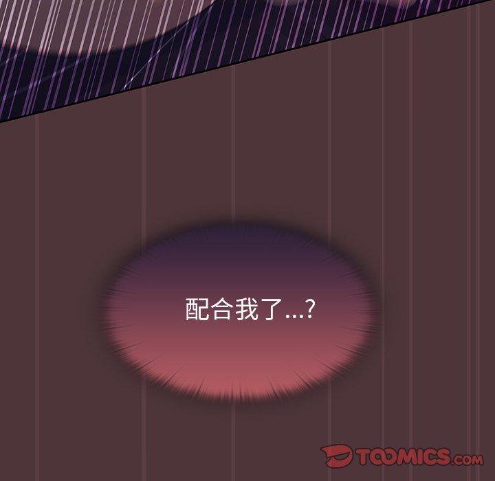 調教開關 第 38 話 第45页