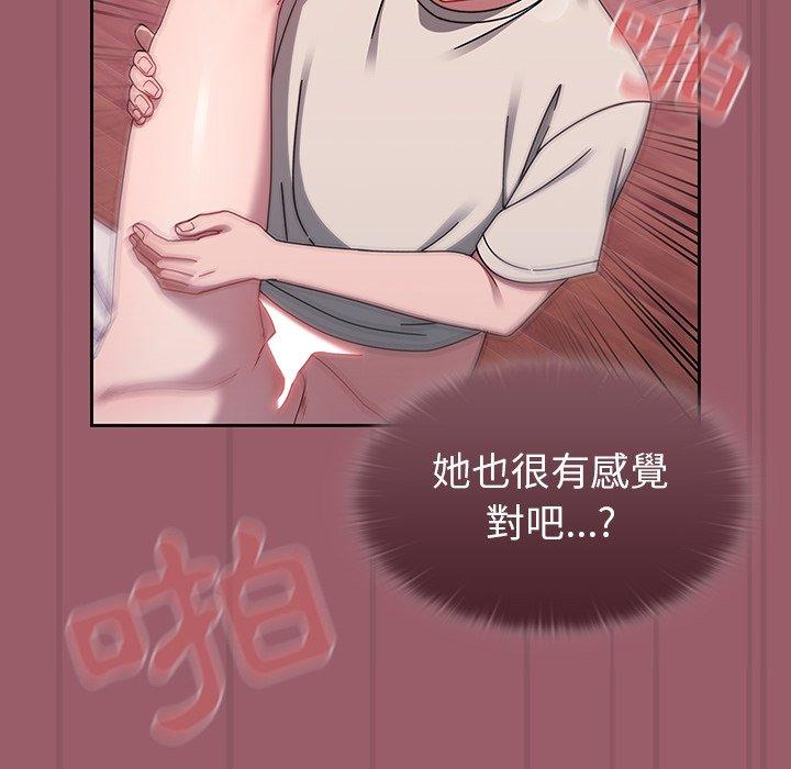 調教開關 第 38 話 第54页
