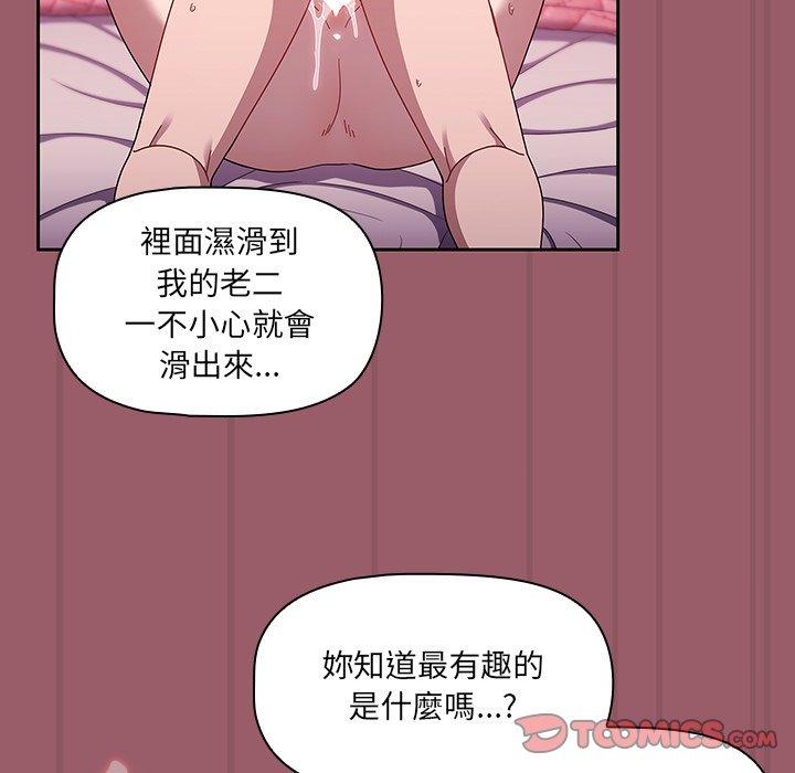調教開關 第 38 話 第69页