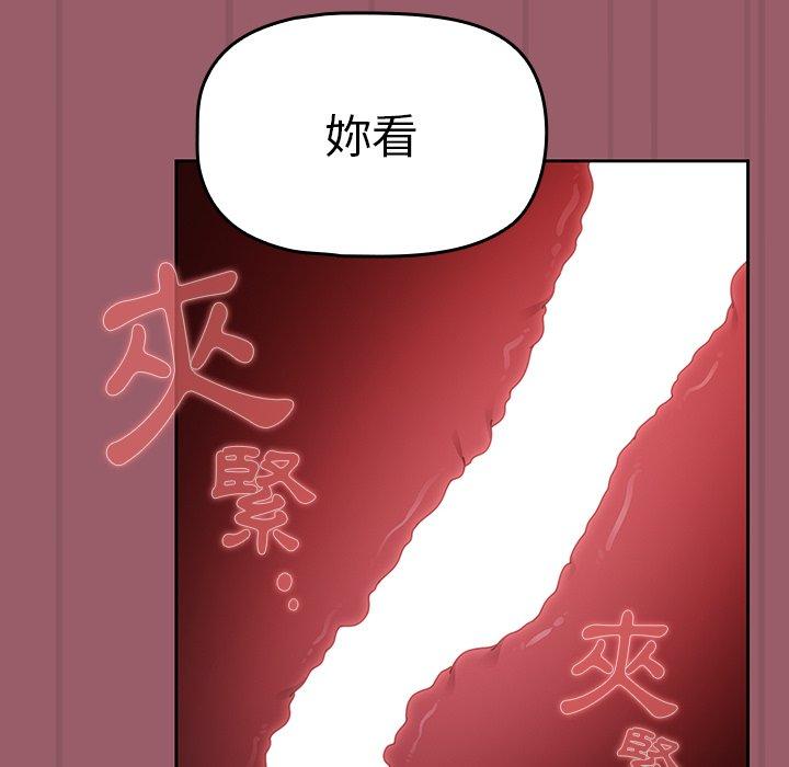 調教開關 第 38 話 第72页