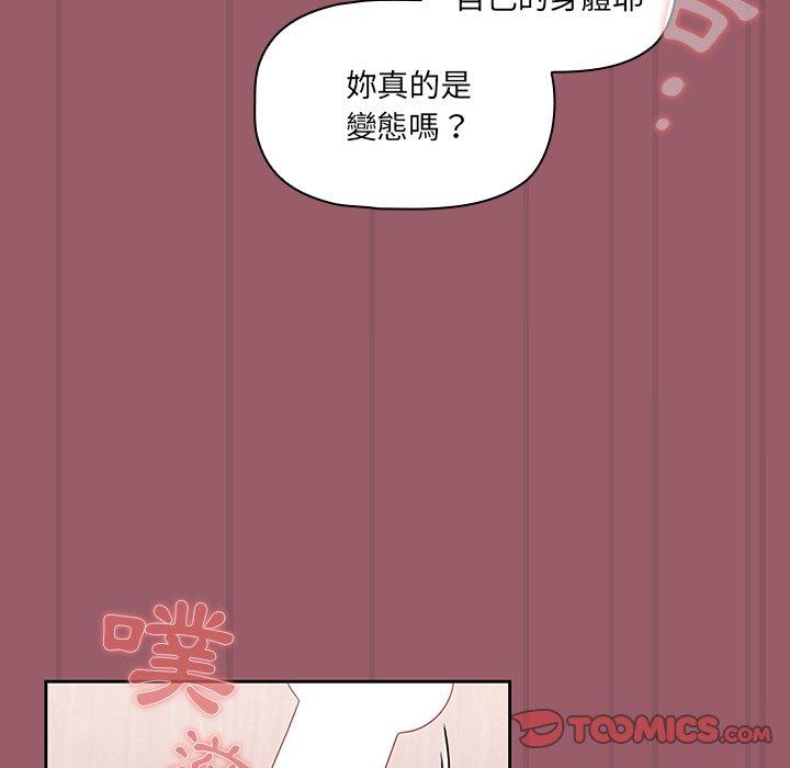 調教開關 第 38 話 第75页