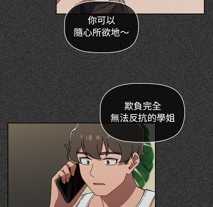 調教開關 第 38 話 第83页