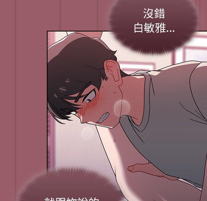 調教開關 第 38 話 第85页