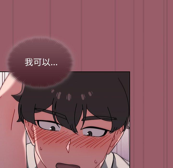 調教開關 第 38 話 第55页