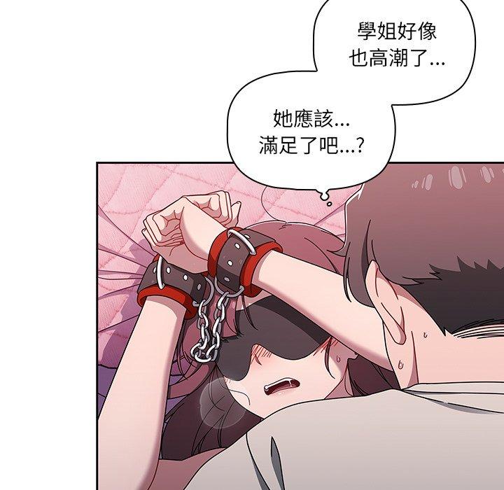 調教開關 第 38 話 第113页