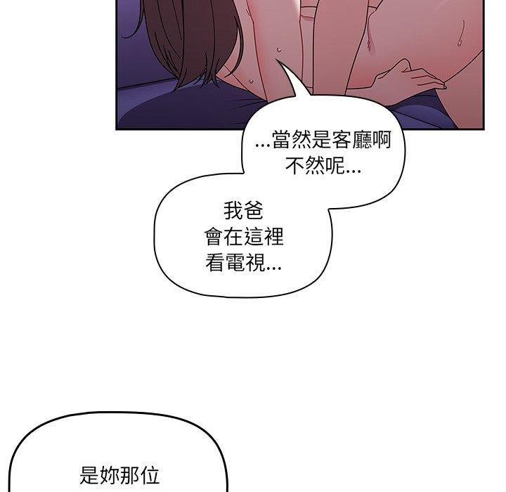 調教開關 第 40 話 第52页