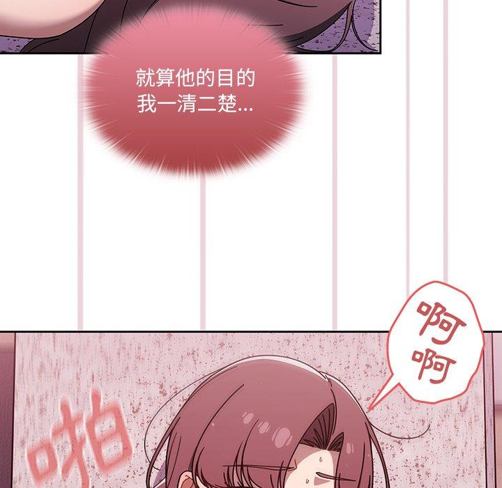 調教開關 第 40 話 第11页
