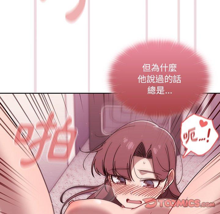 調教開關 第 40 話 第14页