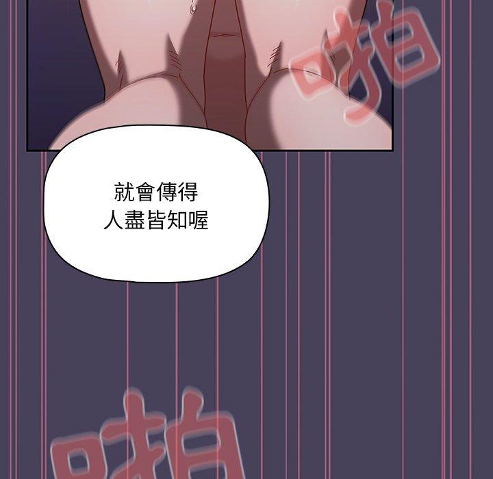 調教開關 第 40 話 第91页