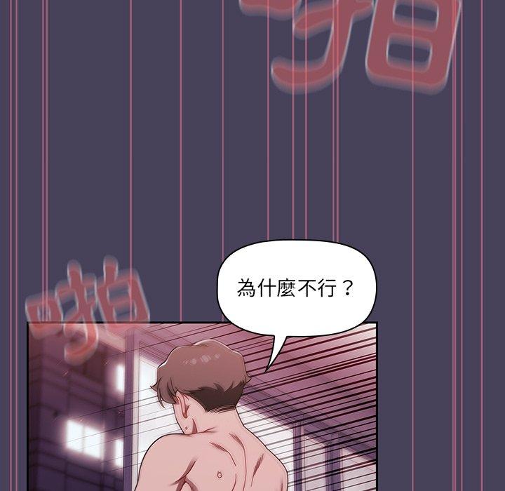 調教開關 第 40 話 第99页