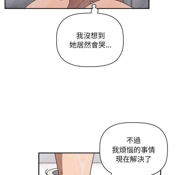 調教開關 第 42 話 第7页