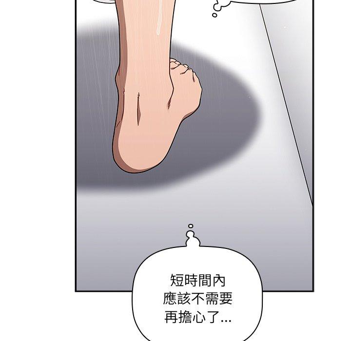 調教開關 第 42 話 第8页