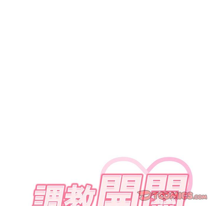 調教開關 第 42 話 第21页