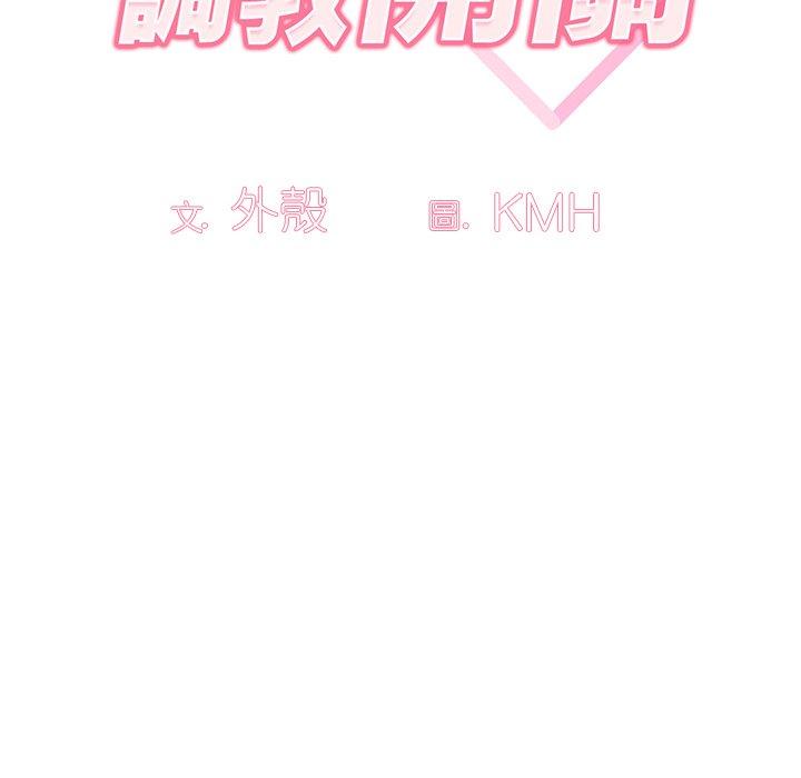 調教開關 第 42 話 第22页