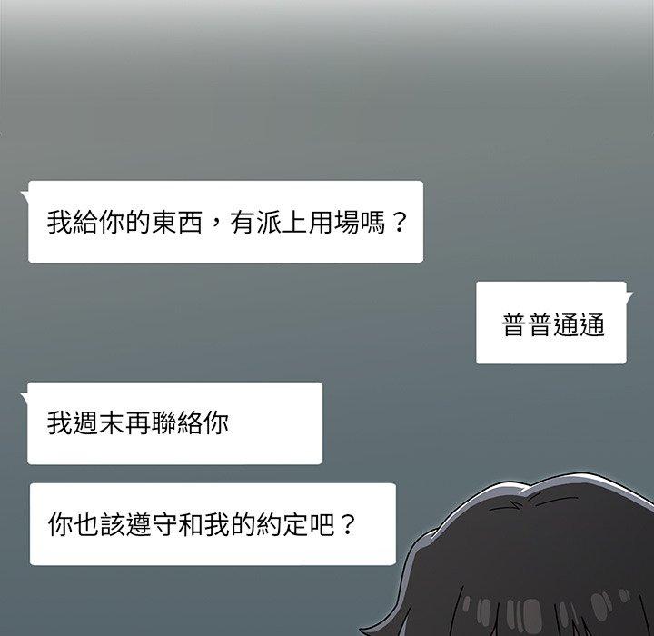 調教開關 第 42 話 第43页
