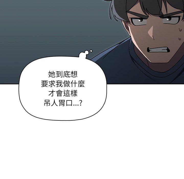 調教開關 第 42 話 第44页