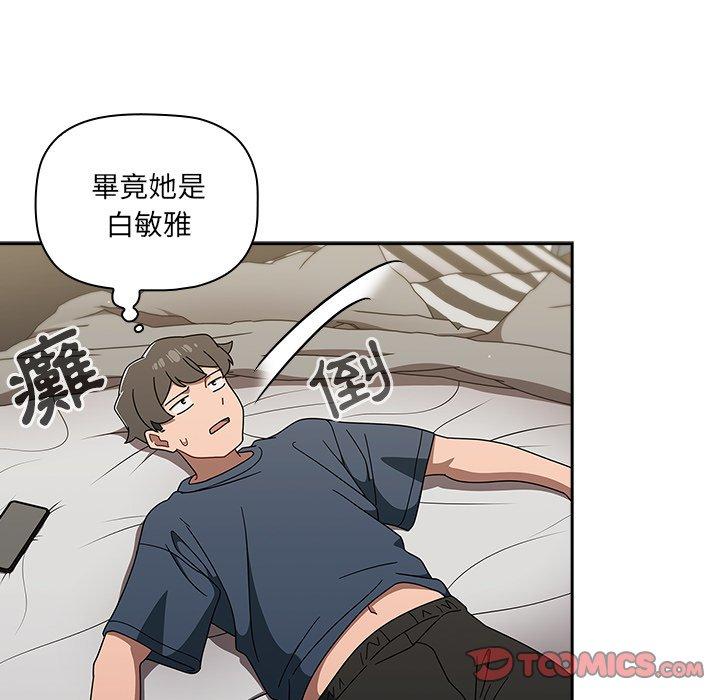 調教開關 第 42 話 第45页