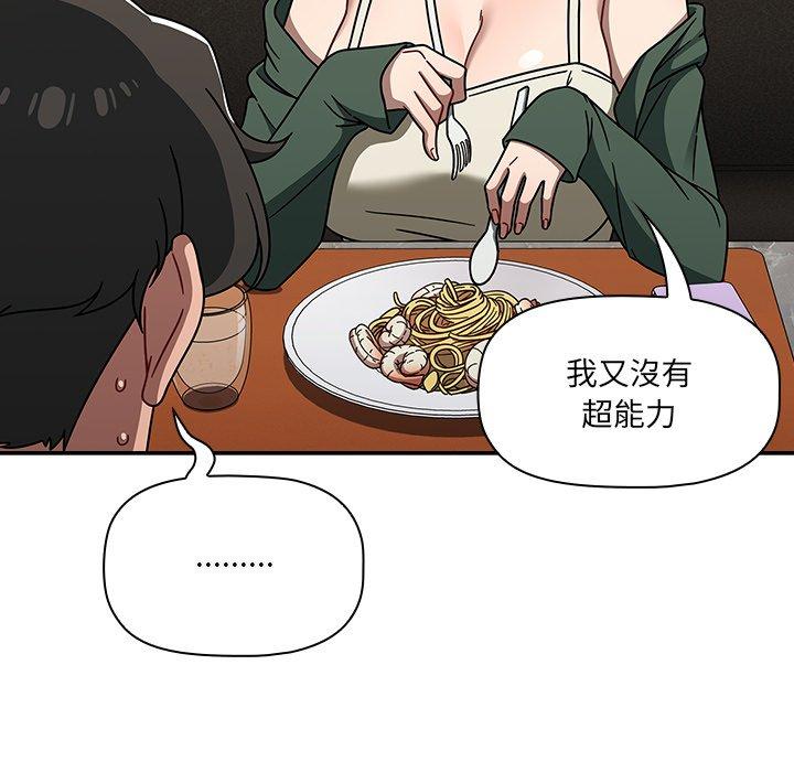 調教開關 第 42 話 第103页