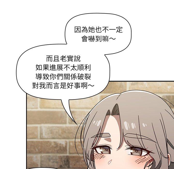 調教開關 第 42 話 第106页