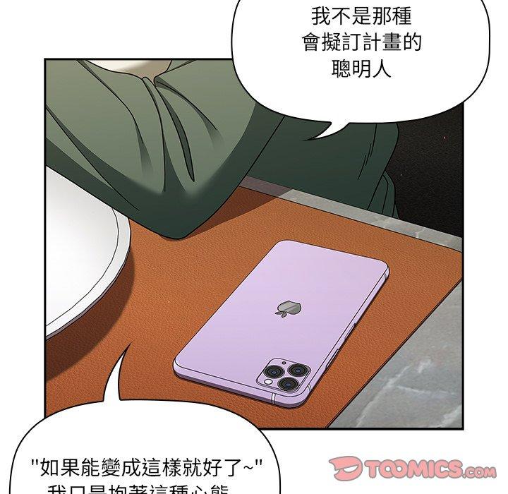 調教開關 第 42 話 第111页