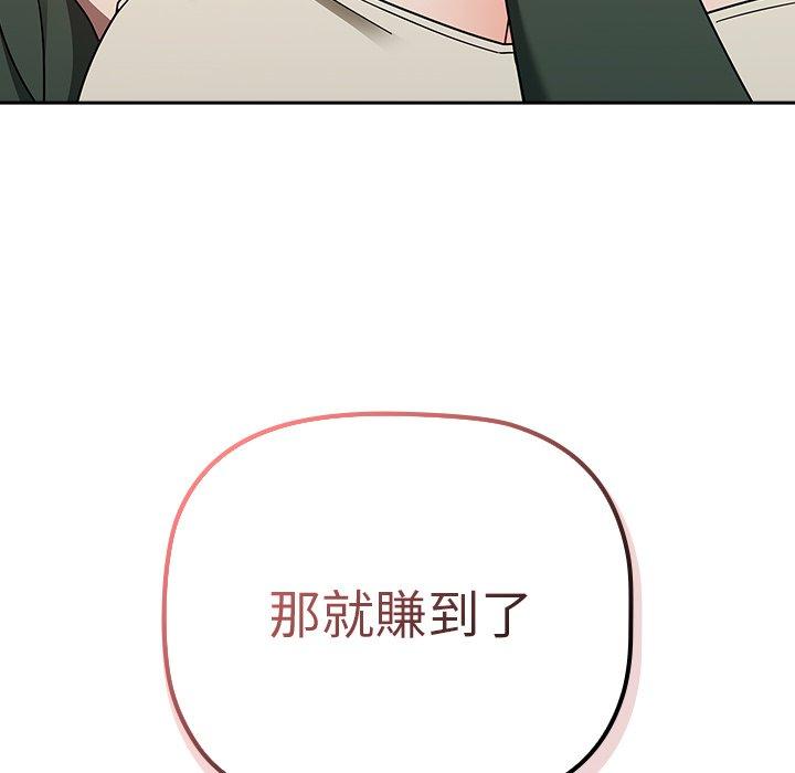 調教開關 第 42 話 第116页
