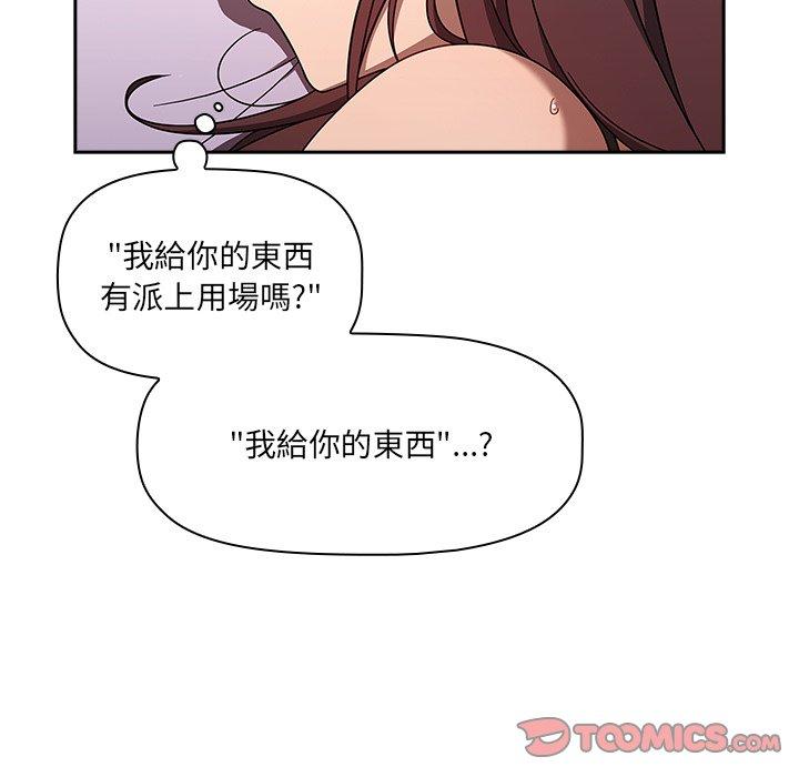 調教開關 第 42 話 第123页