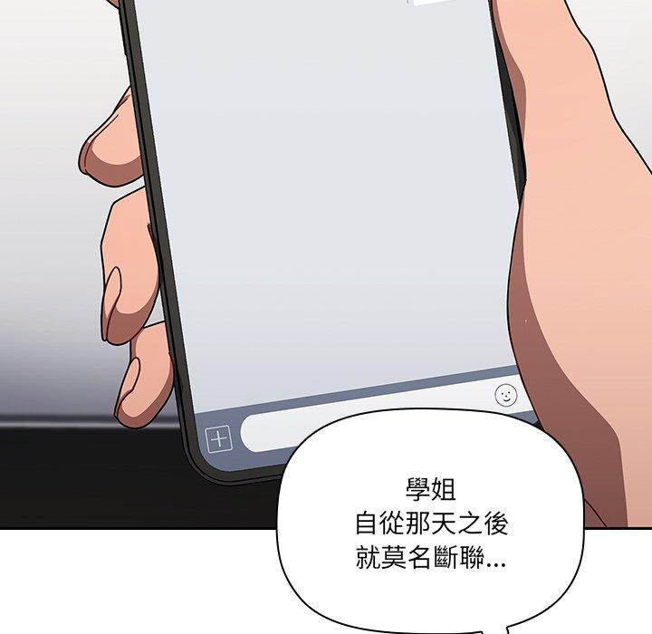調教開關 第 42 話 第49页