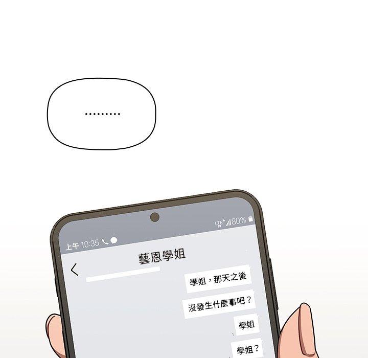 調教開關 第 42 話 第48页