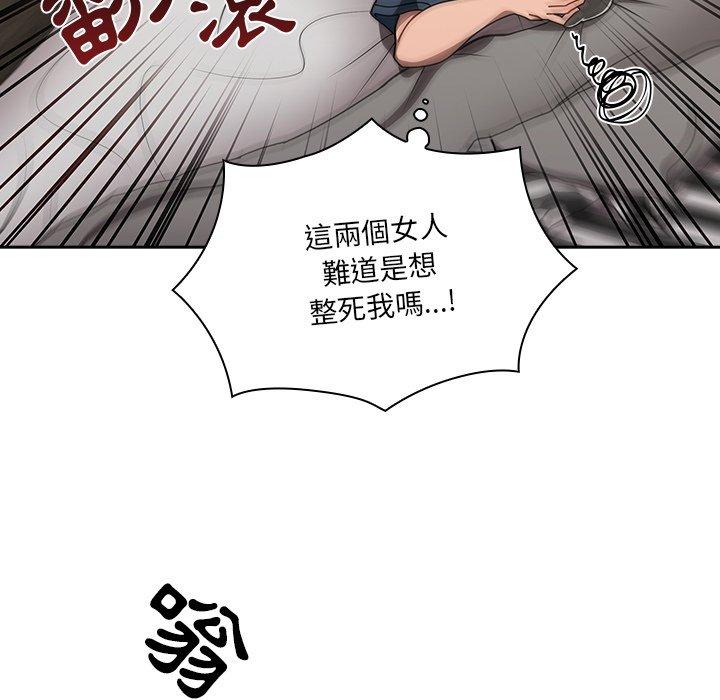 調教開關 第 42 話 第53页