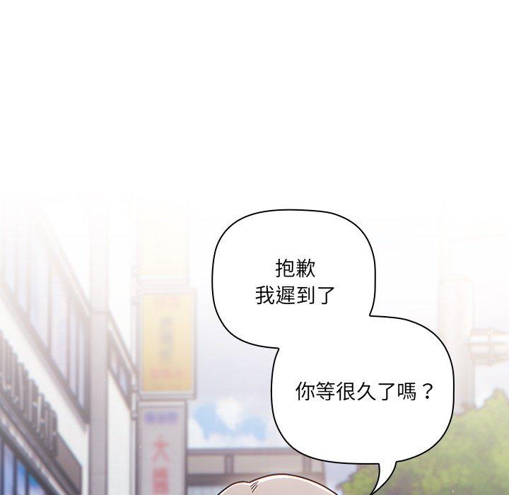 調教開關 第 42 話 第67页