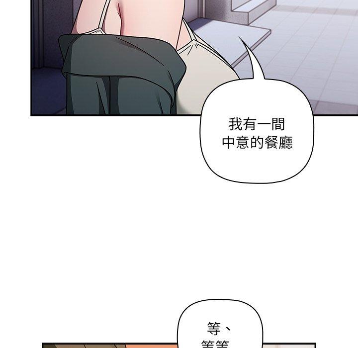 調教開關 第 42 話 第83页