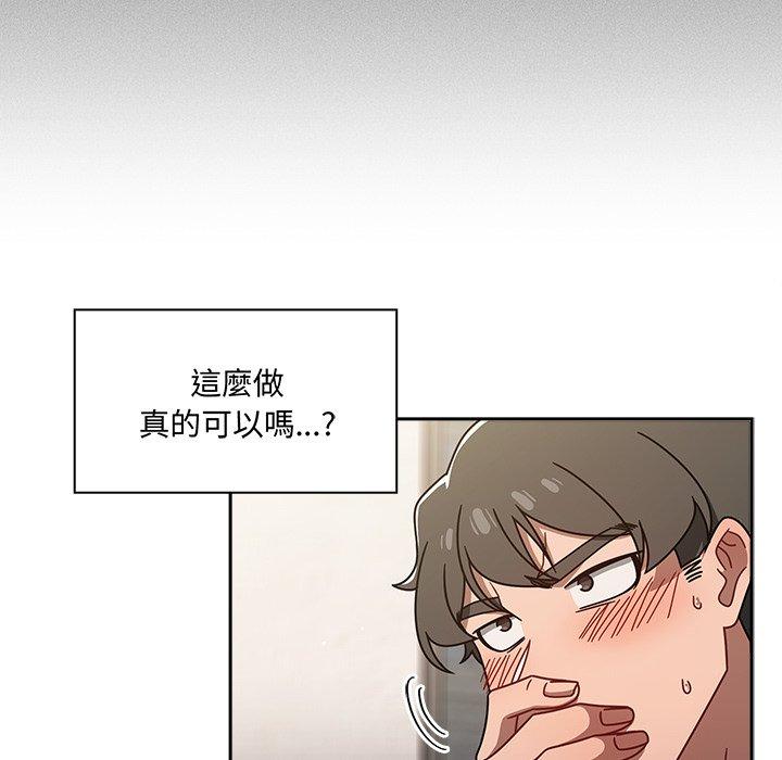 調教開關 第 44 話 第8页