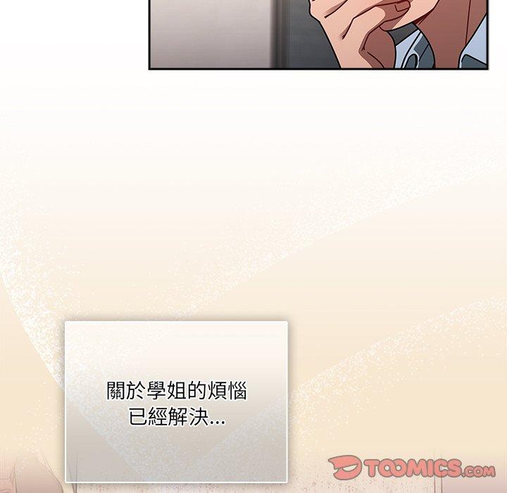 調教開關 第 44 話 第9页