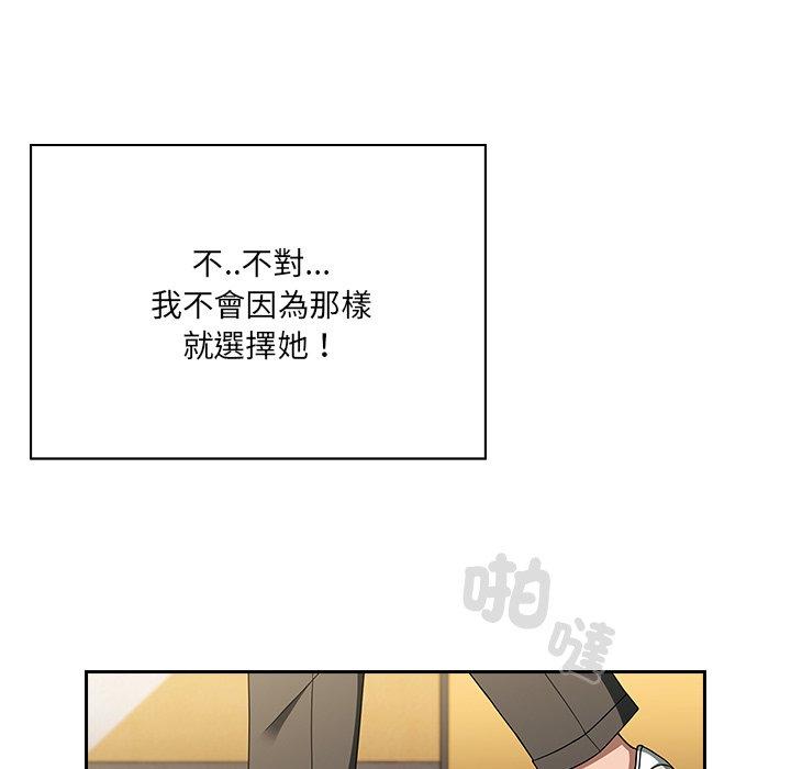 調教開關 第 44 話 第20页
