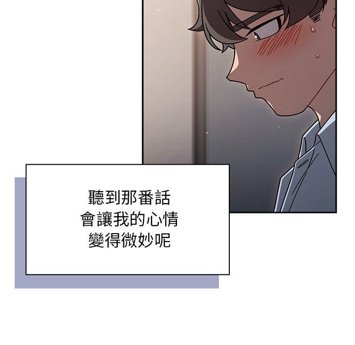 調教開關 第 44 話 第18页