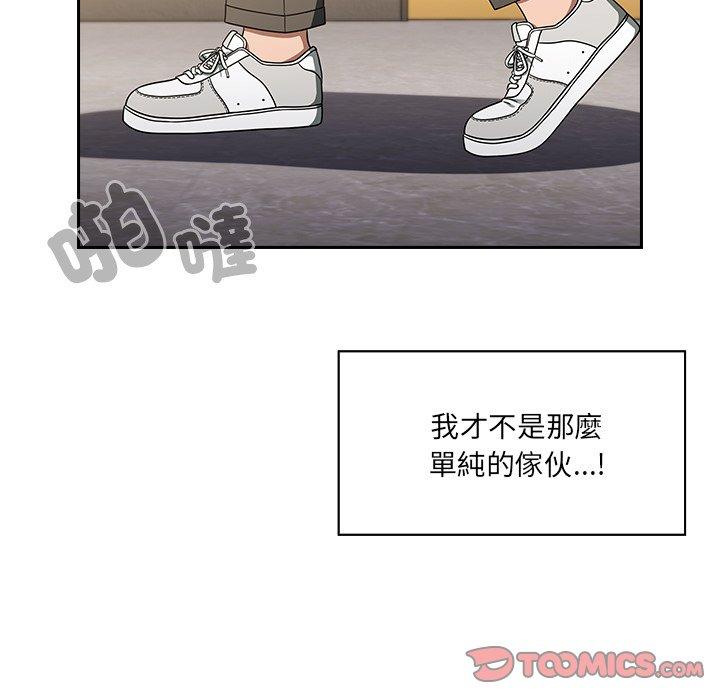 調教開關 第 44 話 第21页
