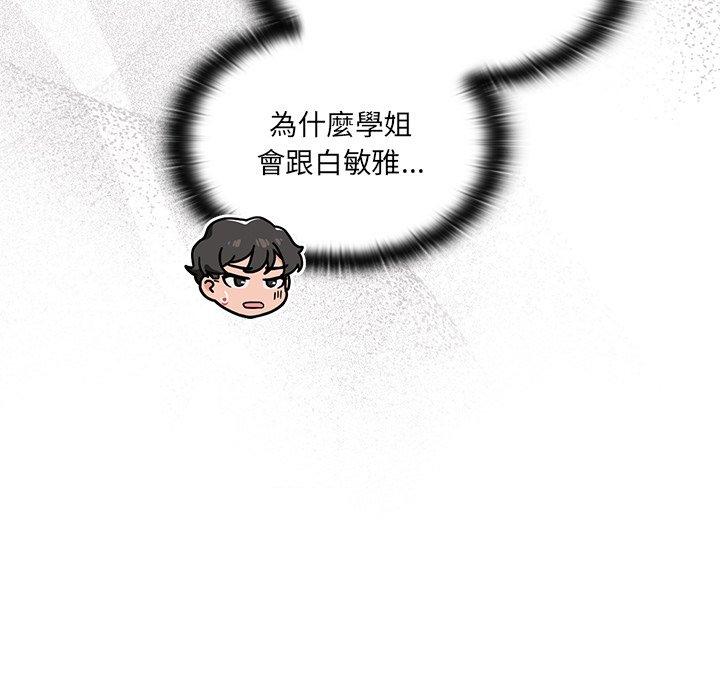 調教開關 第 44 話 第34页