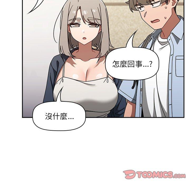 調教開關 第 44 話 第45页