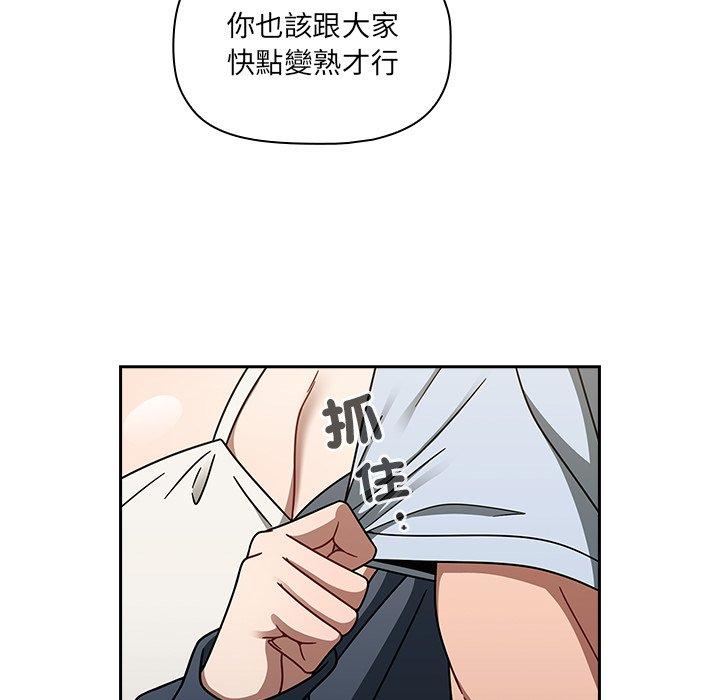 調教開關 第 44 話 第52页