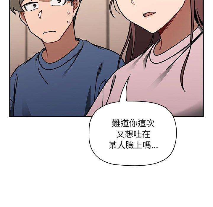 調教開關 第 44 話 第95页