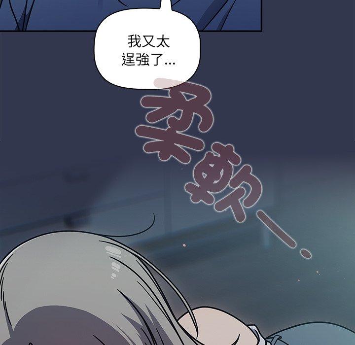 調教開關 第 44 話 第116页