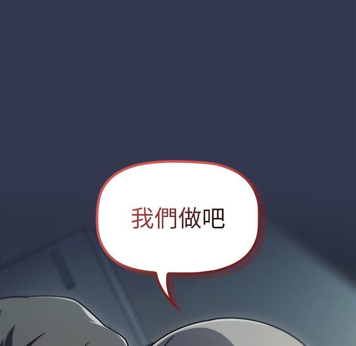 調教開關 第 44 話 第121页