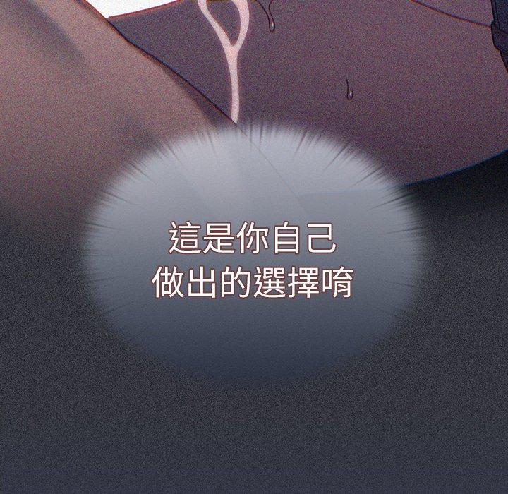 調教開關 第 46 話 第70页