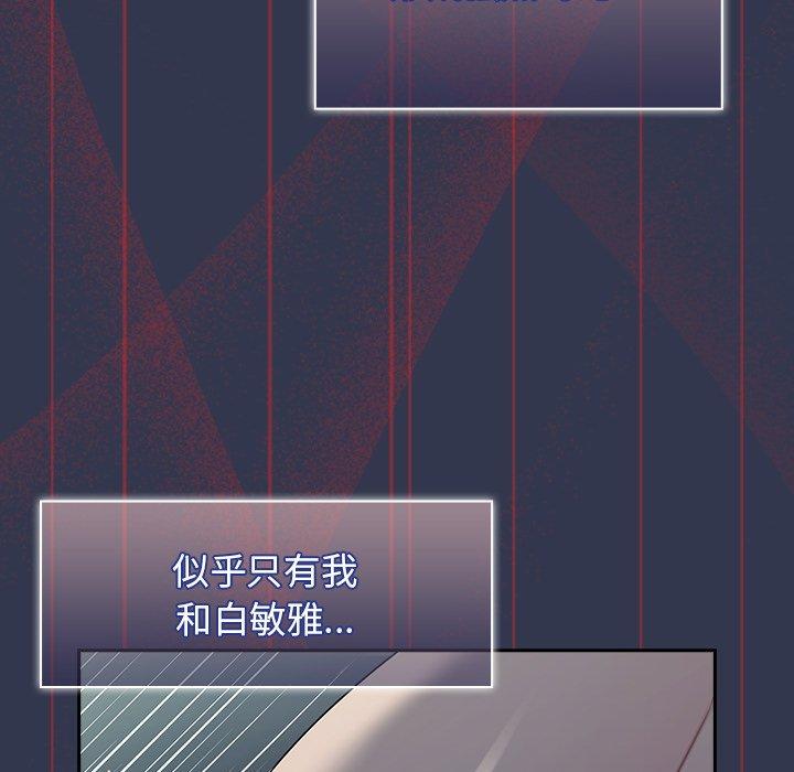 調教開關 第 46 話 第63页