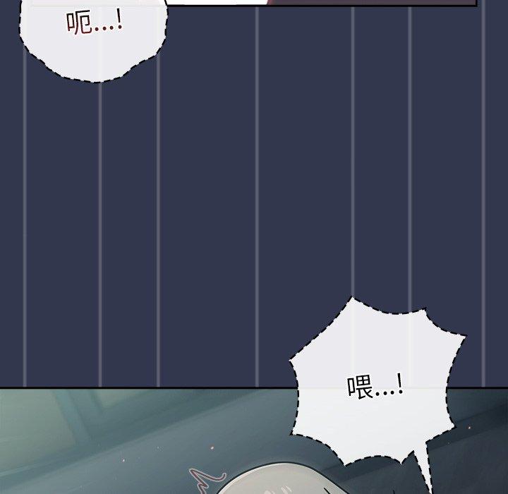 調教開關 第 46 話 第83页