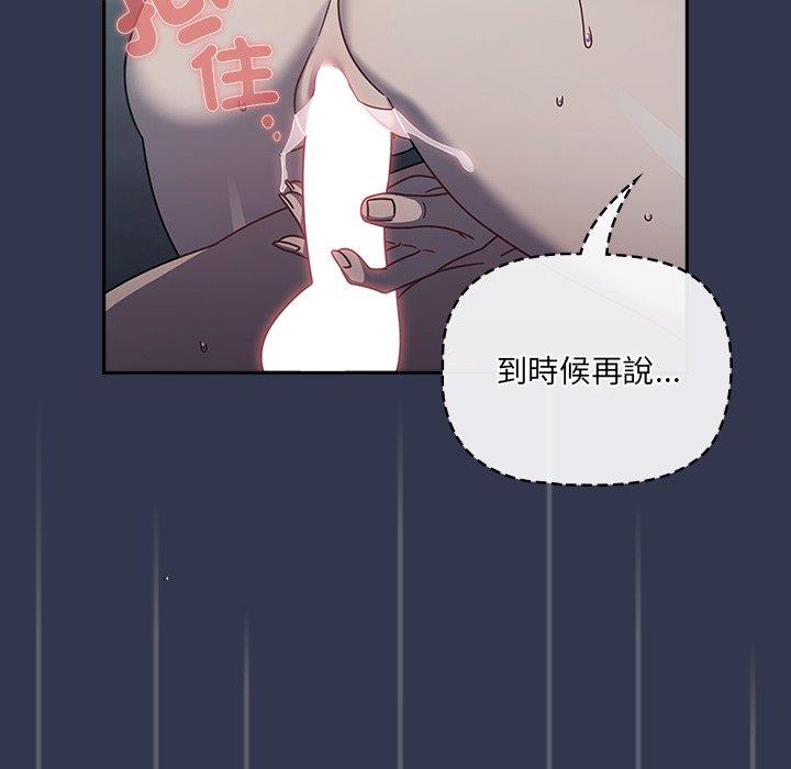 調教開關 第 46 話 第81页