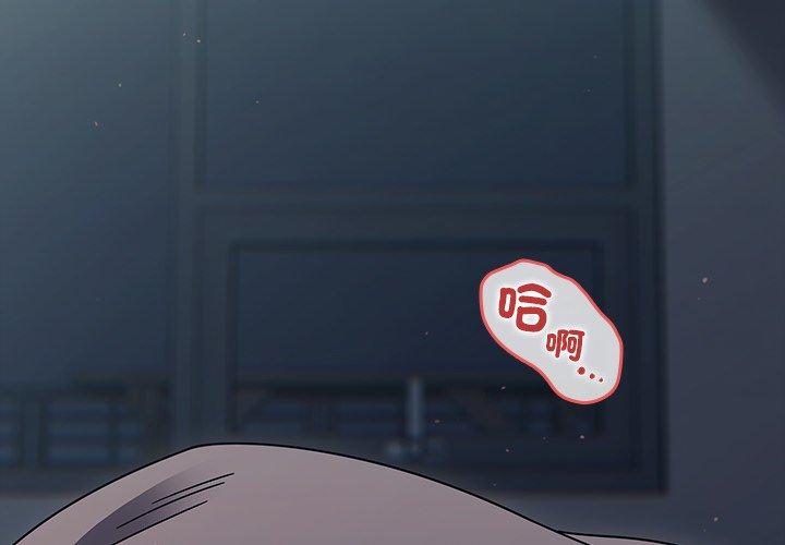 調教開關 第 46 話 第3页